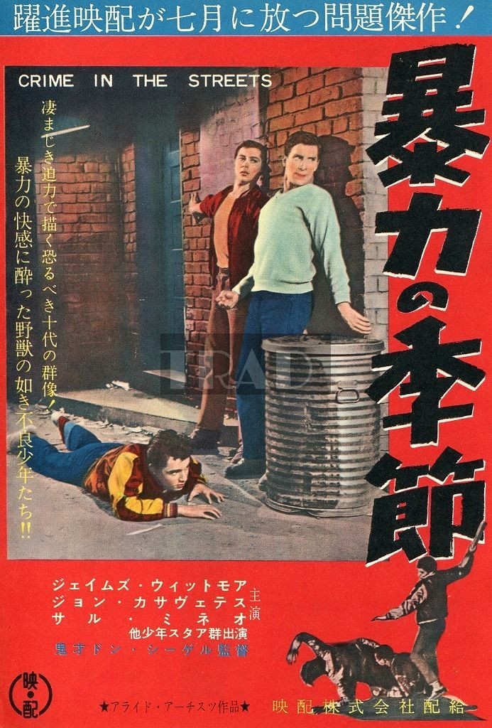 JAMES WHITMORE SAL MINEO Crime in the Streets 1956 JPN Movie AD 7×10 #jg/n
