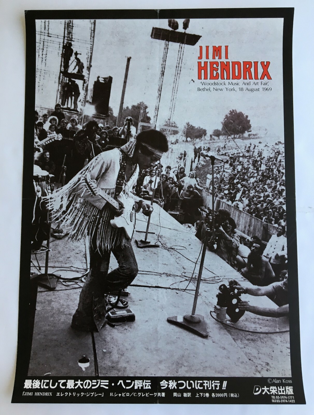 $0 ship! JIMI HENDRIX Japan PROMO poster OFFICIAL 59 x 42 cm MORE Jimi in stock!