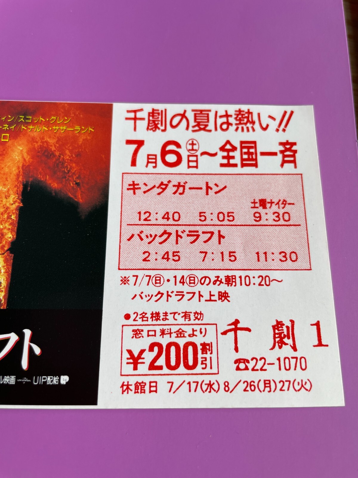 Kindergarten Cop Arnold Schwarzenegger Movie Discount Ticket Stub Japanese Retro