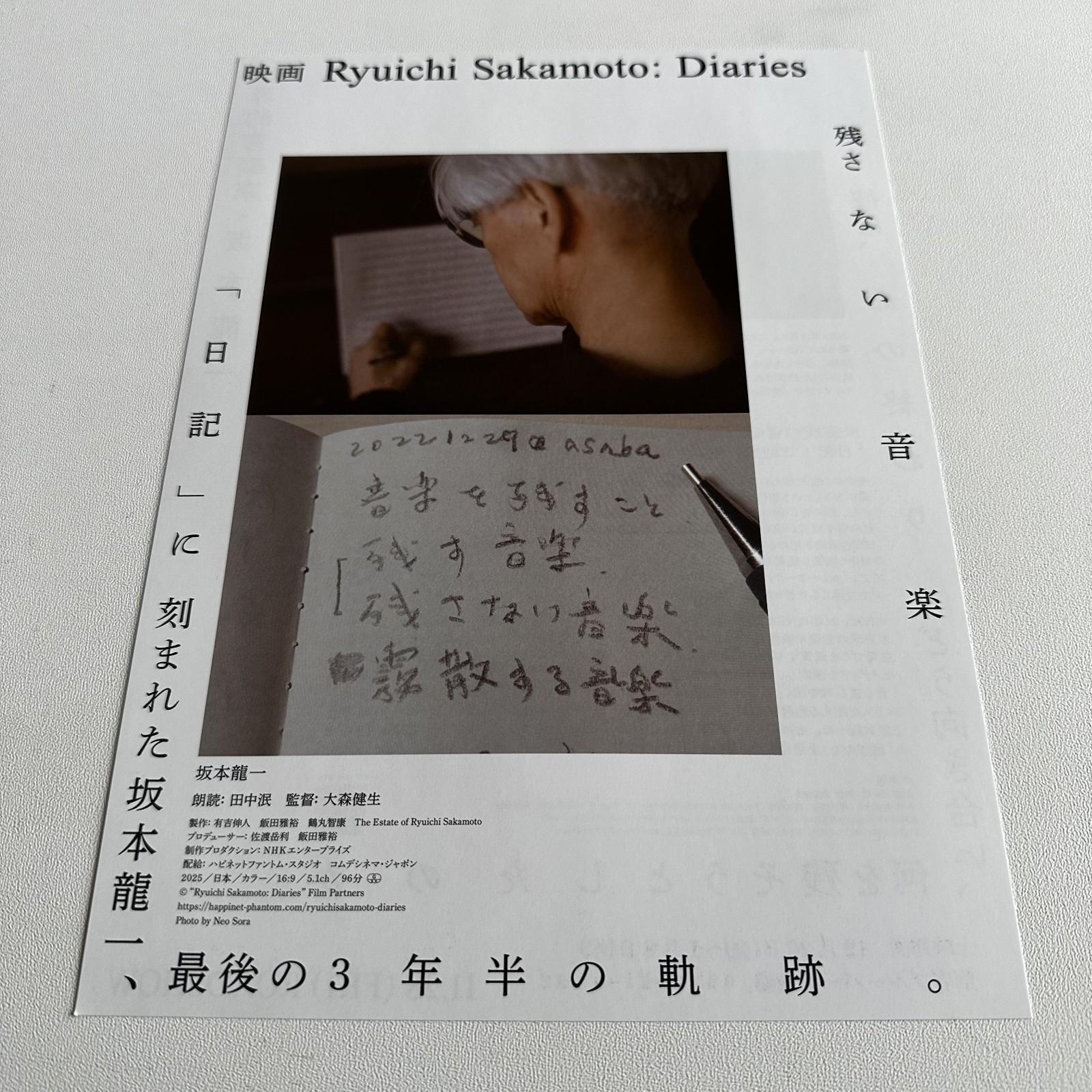 Ryuichi Sakamoto: Diaries 2025 CHIRASHI mini poster JAPAN Beautiful Documentary