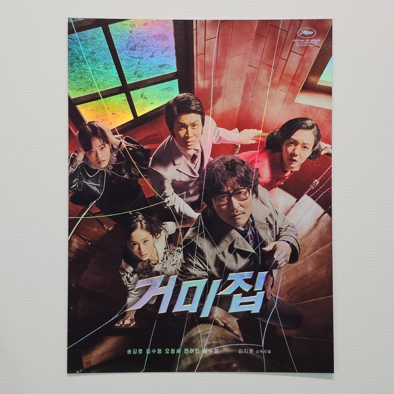 Cobweb (2023) Collectible Special Art Card Korean Movie 6×8 Mini Poster