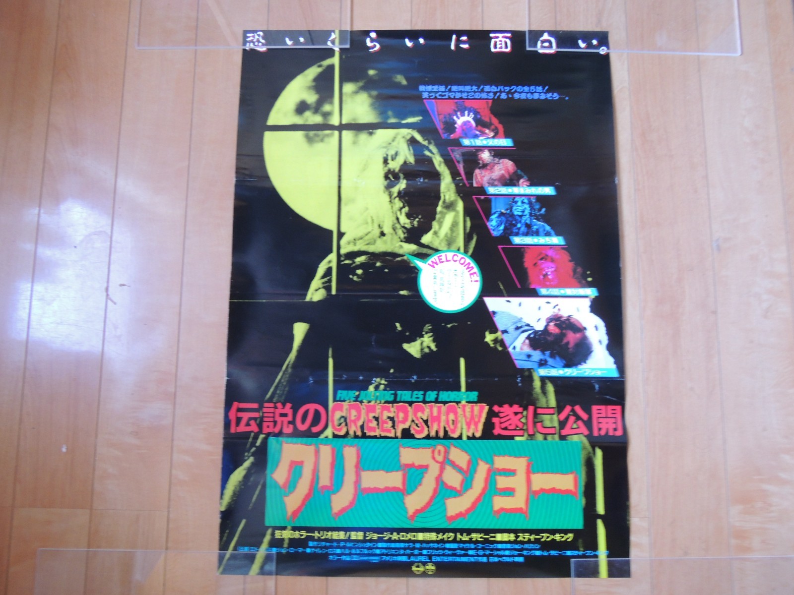 George A. Romero CREEPSHOW original movie POSTER JAPAN B2 japanese