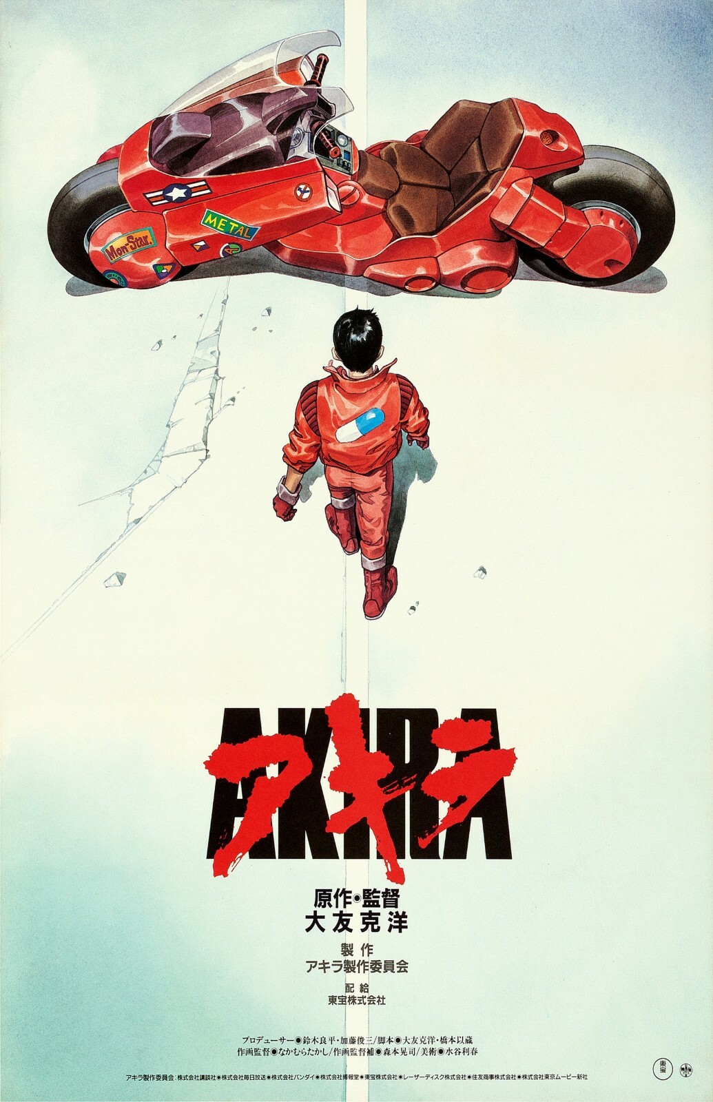 Akira movie poster (b) – 11 x 17 inches