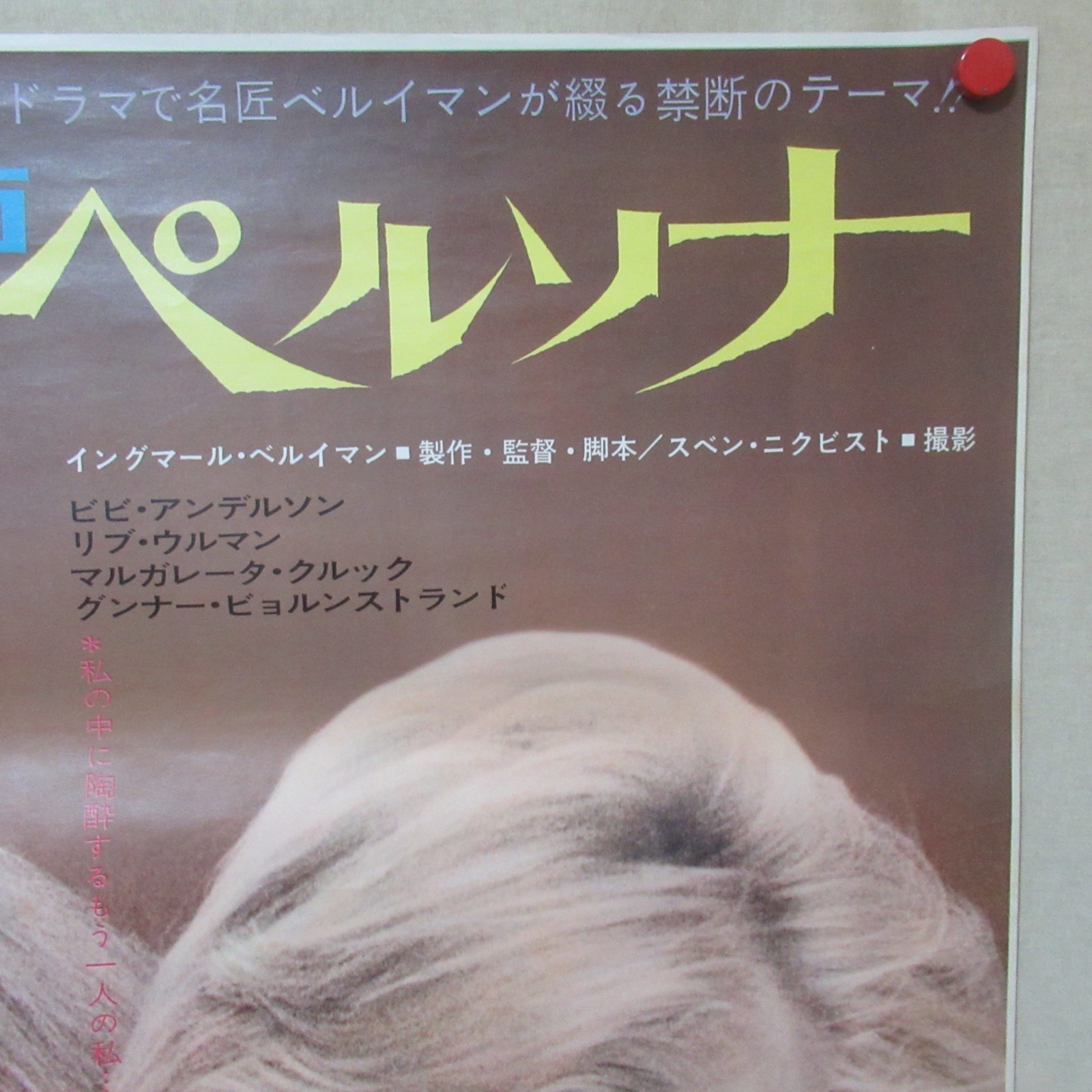 PERSONA 1967′ Original Movie Poster Japanese B2 Ingmar Bergman