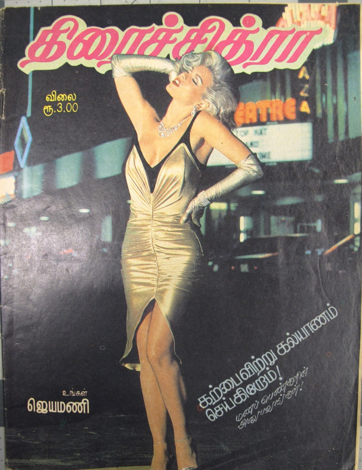 vtg Marilyn Monroe movie magazine Unknown details India Sri Lanka