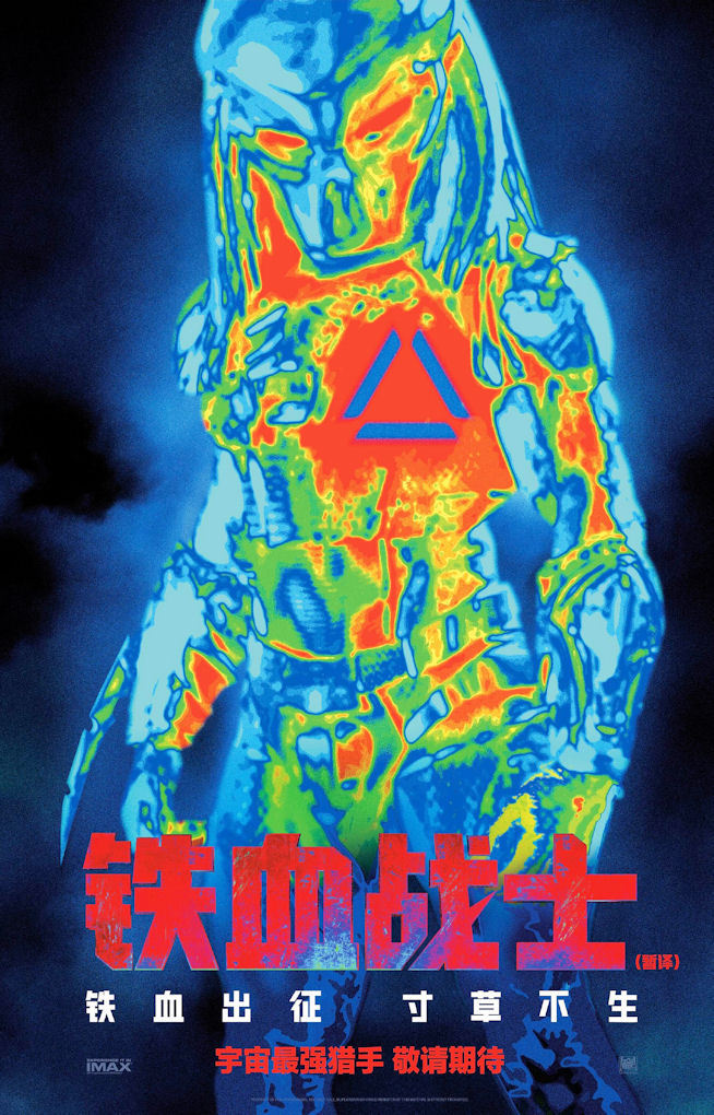 The Predator ( 11″ x 17″ ) Movie Collector’s Poster Print ( T3 )- B2G1F