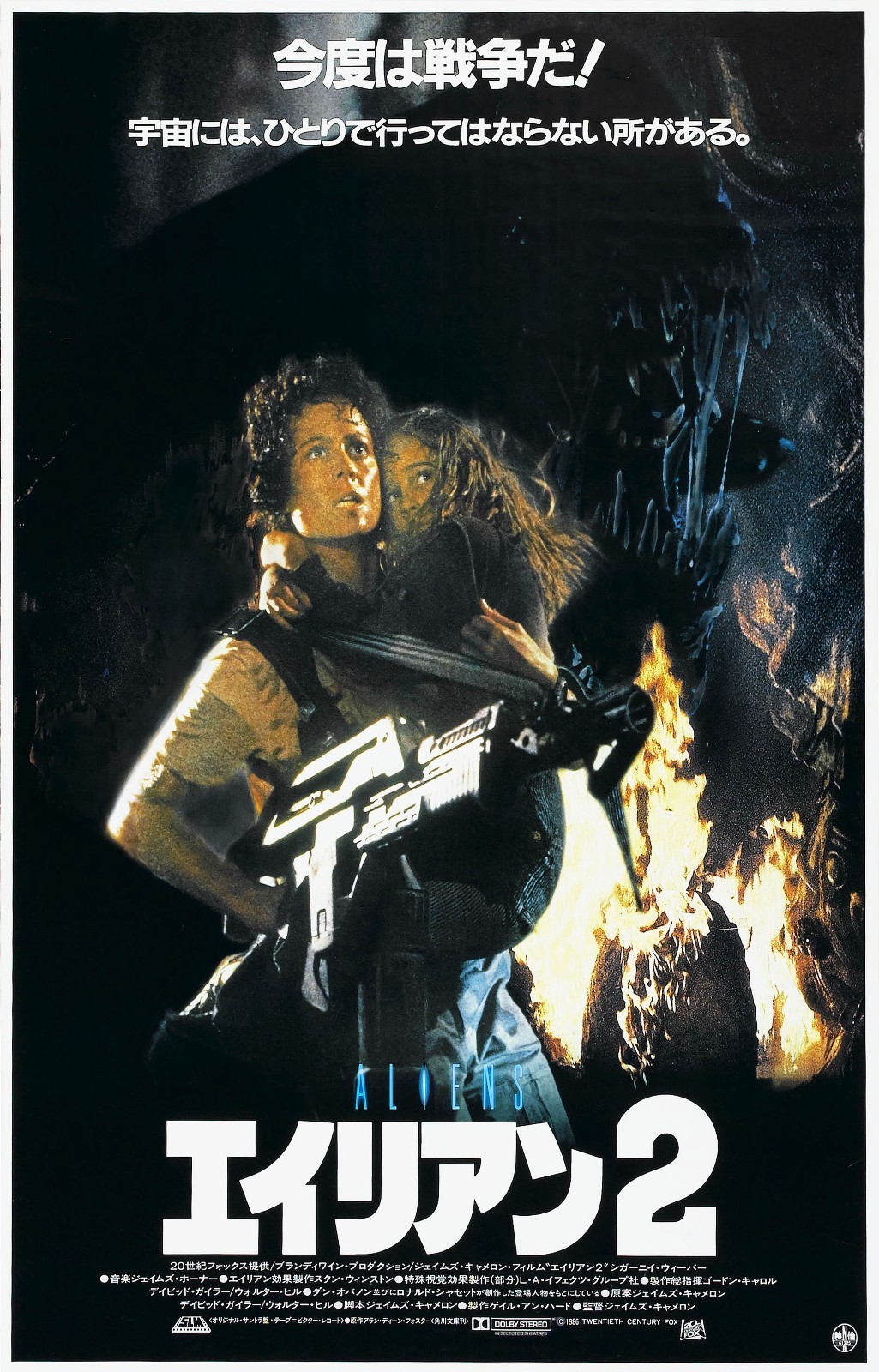 ALIENS Movie Poster Sci Fi Horror Predator Japanese