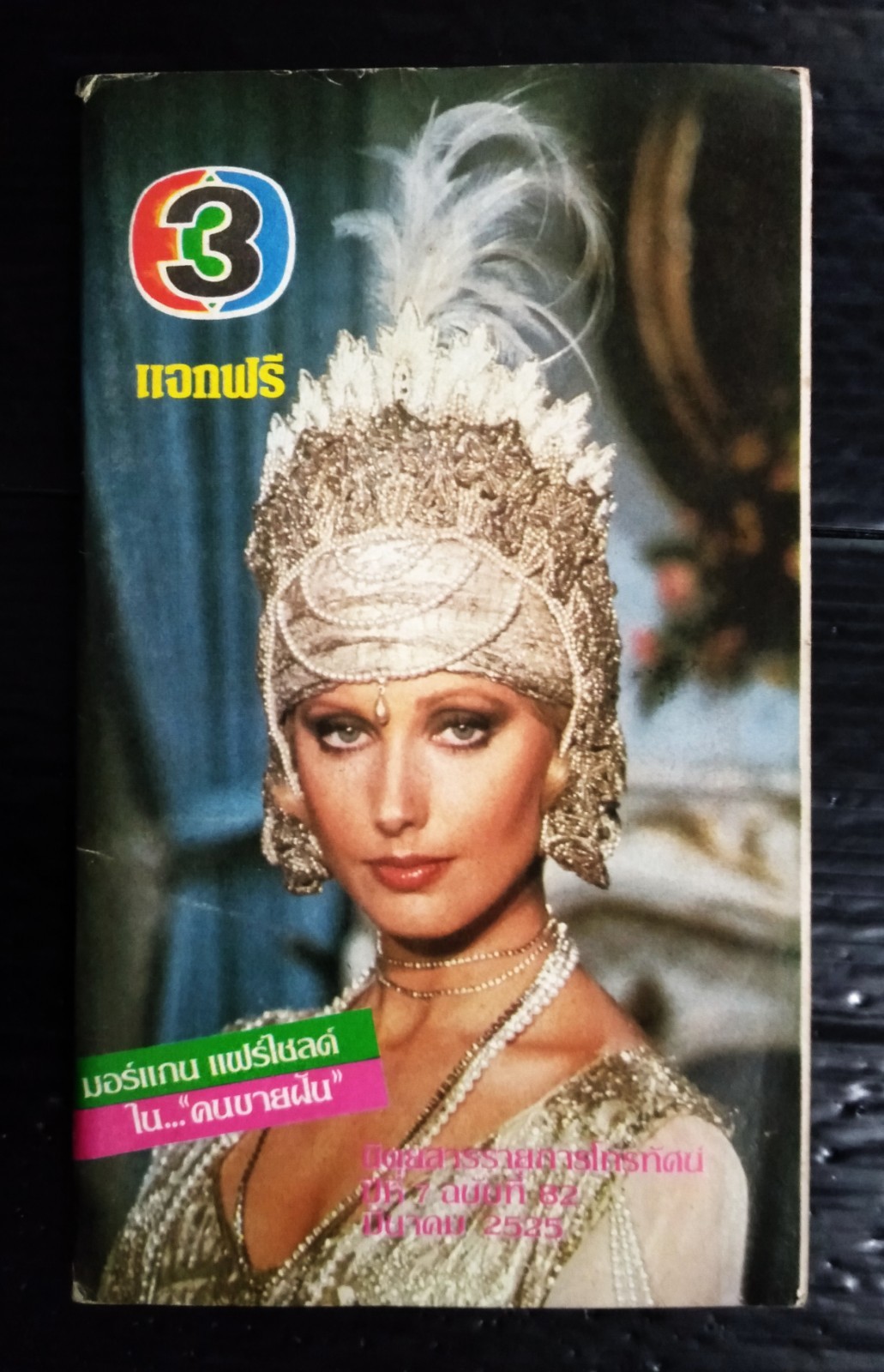 1982 Morgan Fairchild Mark Harmon Lee Remick Jason Robards THAI Book MEGA RARE!!