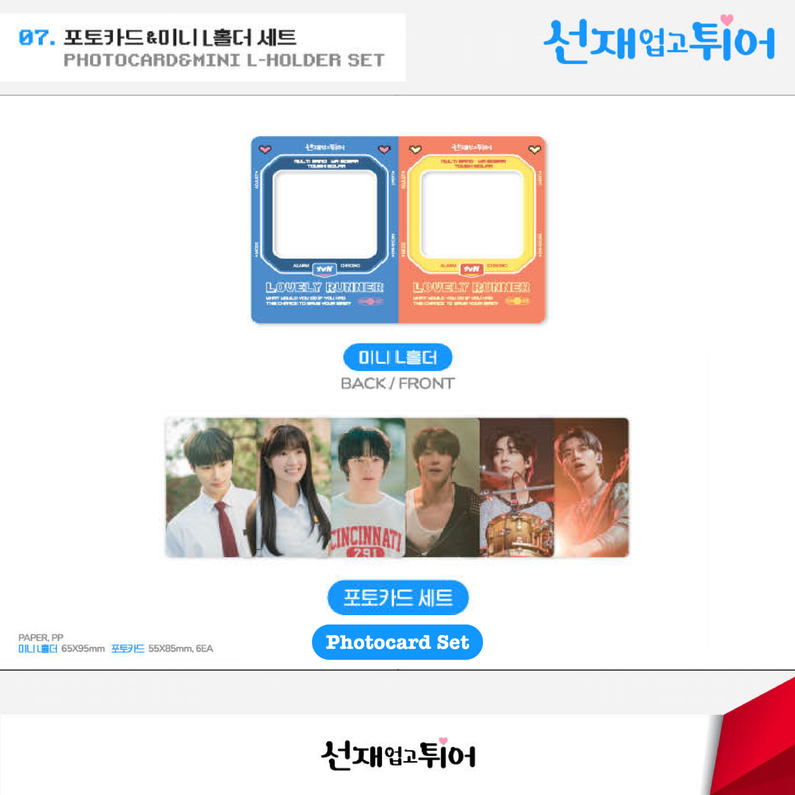 LOVELY RUNNER (2024) K-Drama OFFICIAL POP-UP STORE MD PHOTOCARDS PC Holder Set