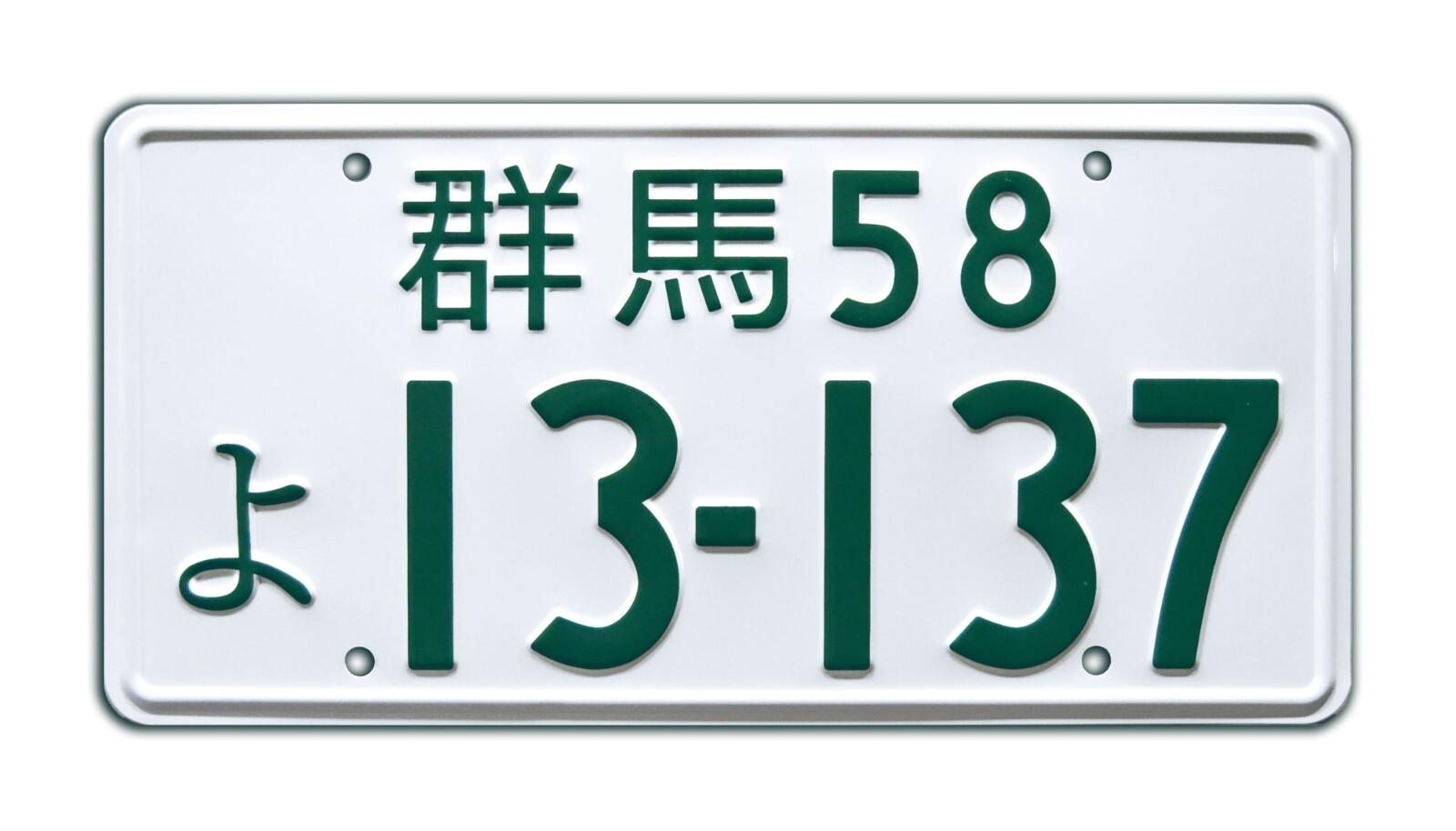 Initial D | Ryosuke Takahashi RX7 | 13-137 | Metal Stamped Replica License Plate