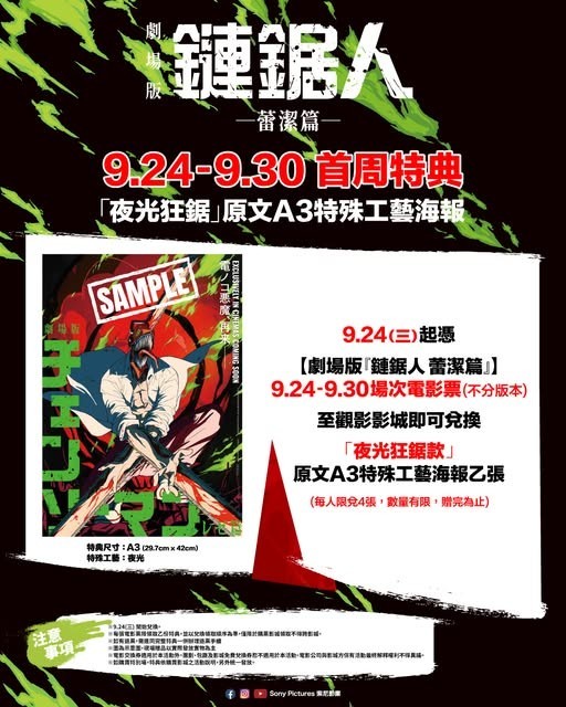 Chainsaw Man: Reze Arc – Glow-in-the-Dark A3 Poster | Official Taiwan Cinema