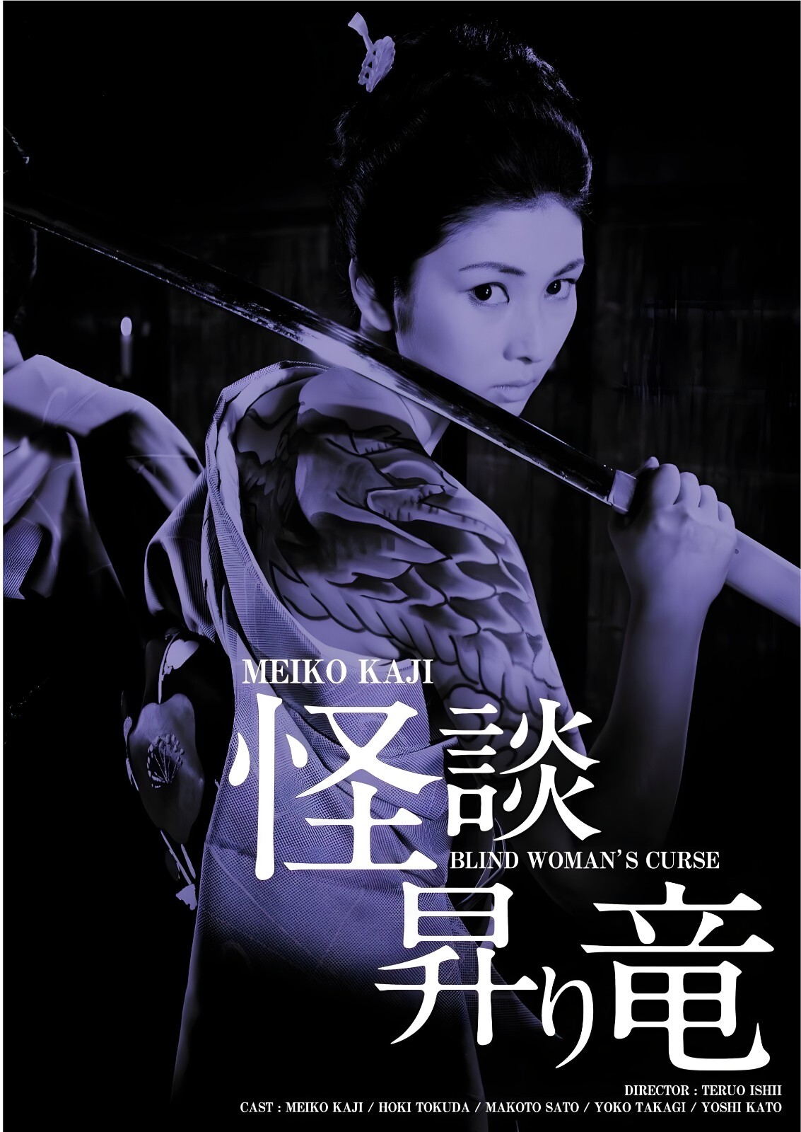 Blind Woman’s Curse 1970 Teruo Ishii Movie Poster Wall Art Horror B3 B4
