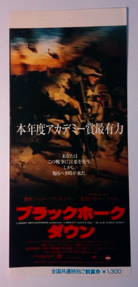Black Hawk Down (2001) Ridley Scott Original Japanese Movie Ticket Stub Rare