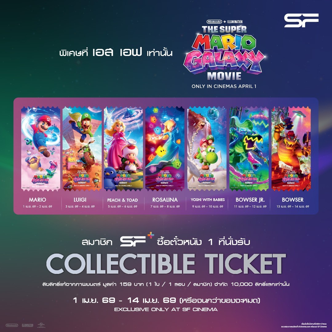 Collectible Ticket The Super Mario Galaxy Movie Rare. + Free Cup 3 pcs