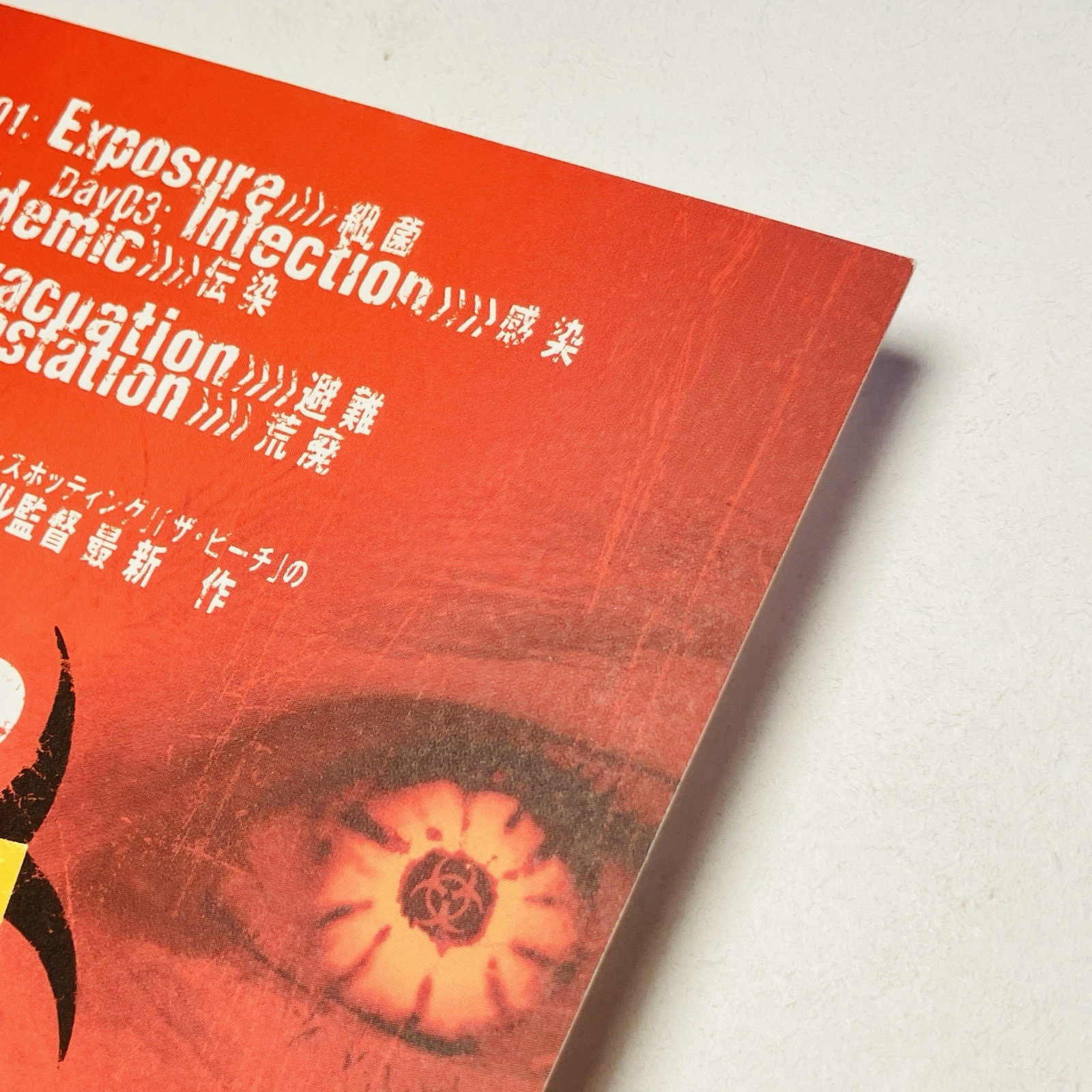 28 Days Later 2002- Full Movie Premiere invitation Ticket- Danny Boyle-Japanese