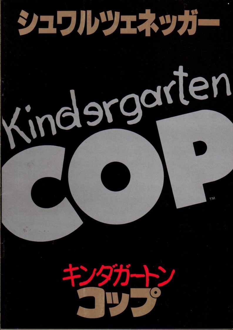 KINDERGARTEN COP Japanese Souvenir Program 1991, Arnold Schwarzenegger