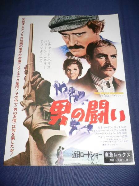 Movie Flyer The Battle of Men Sean Connery Richard Harris B5