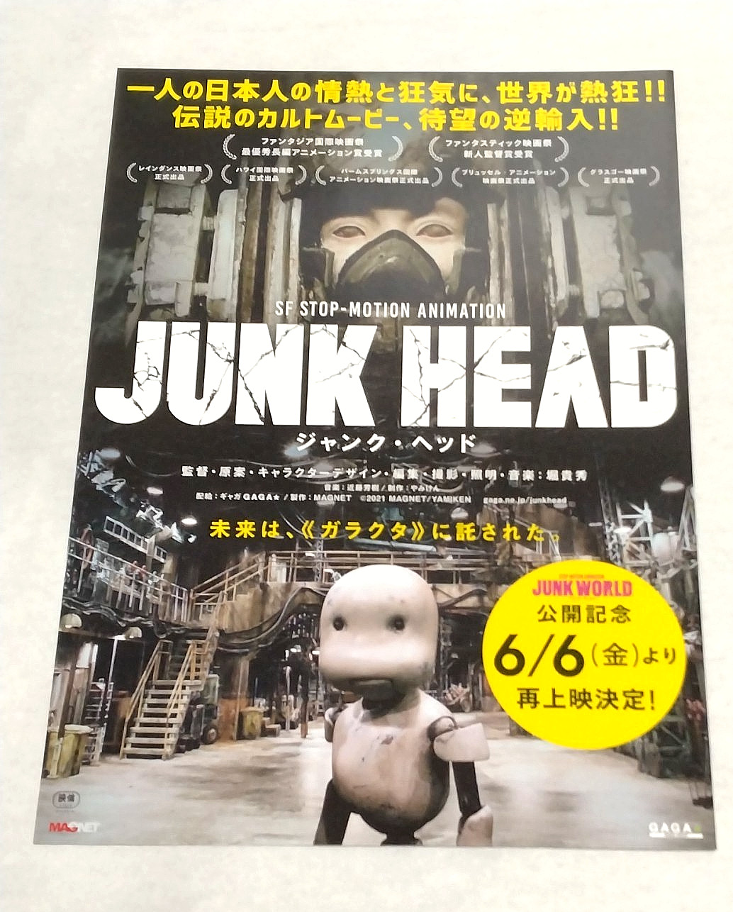 JUNK HEAD Mini Poster 7×10″ Chirashi Japan Takahide Hori Stop-Motion Animation