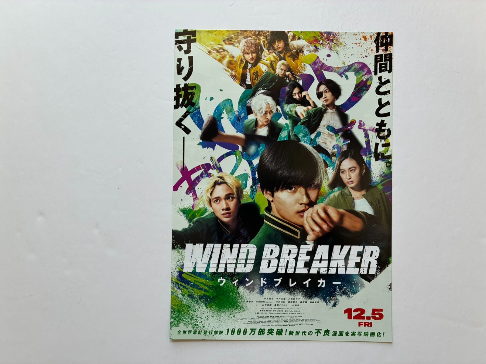 WIND BREAKER 2025 Kentaro Hagiwara Movie Chirashi Japanese Flyer Mini Poster
