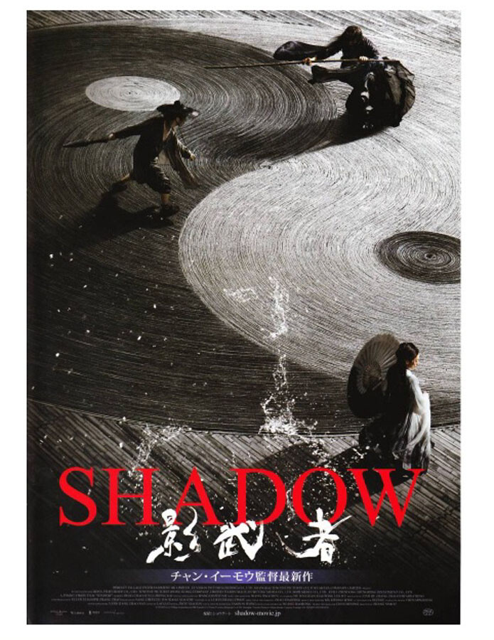 Shadow – Chinese movie poster 7in x 10in Memorabilia Art Zhang Yimou