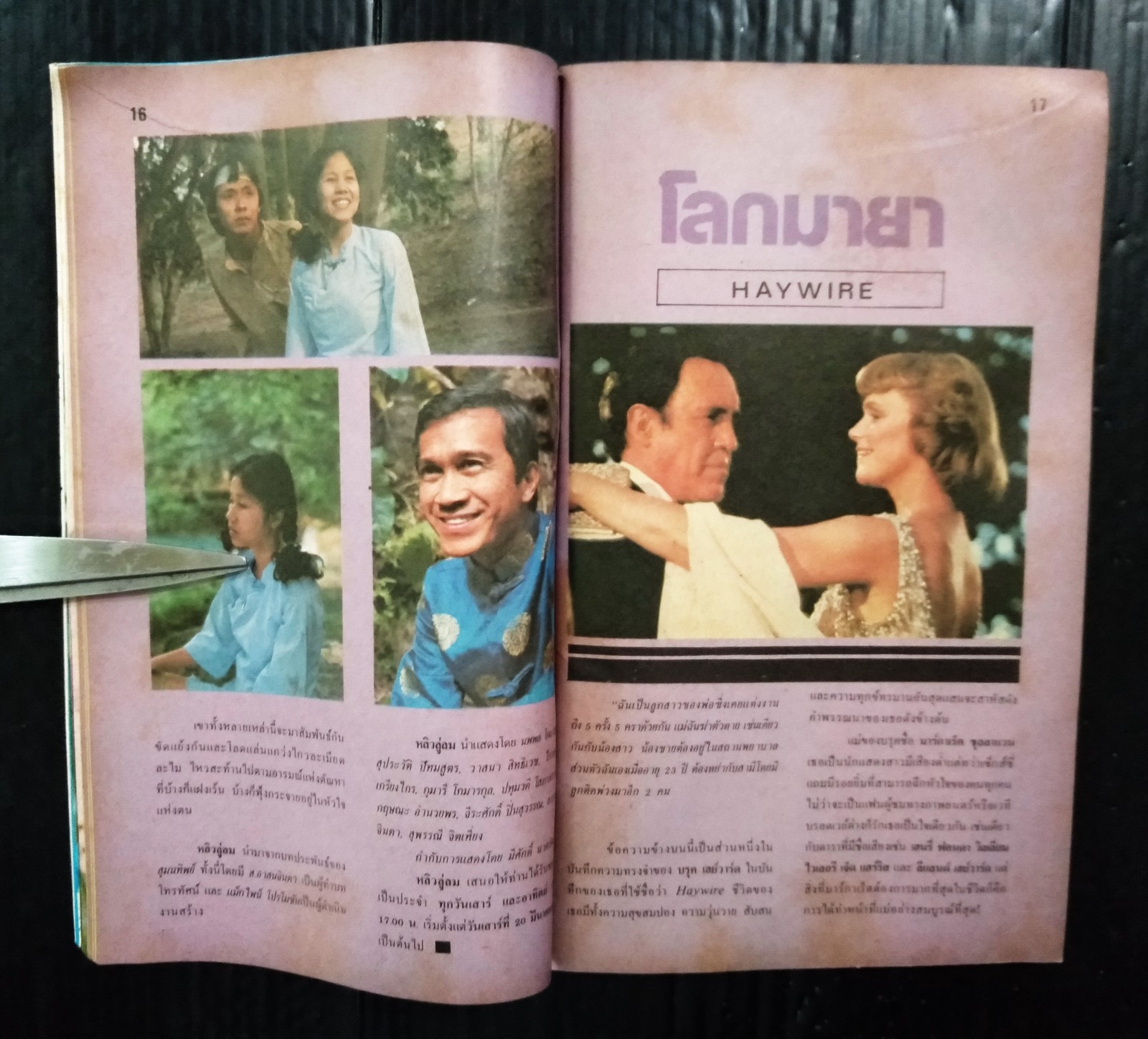 1982 Morgan Fairchild Mark Harmon Lee Remick Jason Robards THAI Book MEGA RARE!!