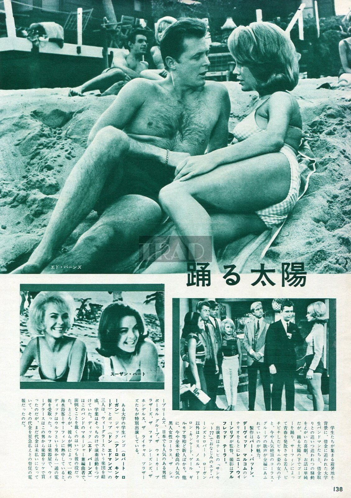 EDD BYRNES CHRIS NOEL SUPREMES DIANA ROSS Beach Ball 1968 Clipping 2-SHEETS li/r