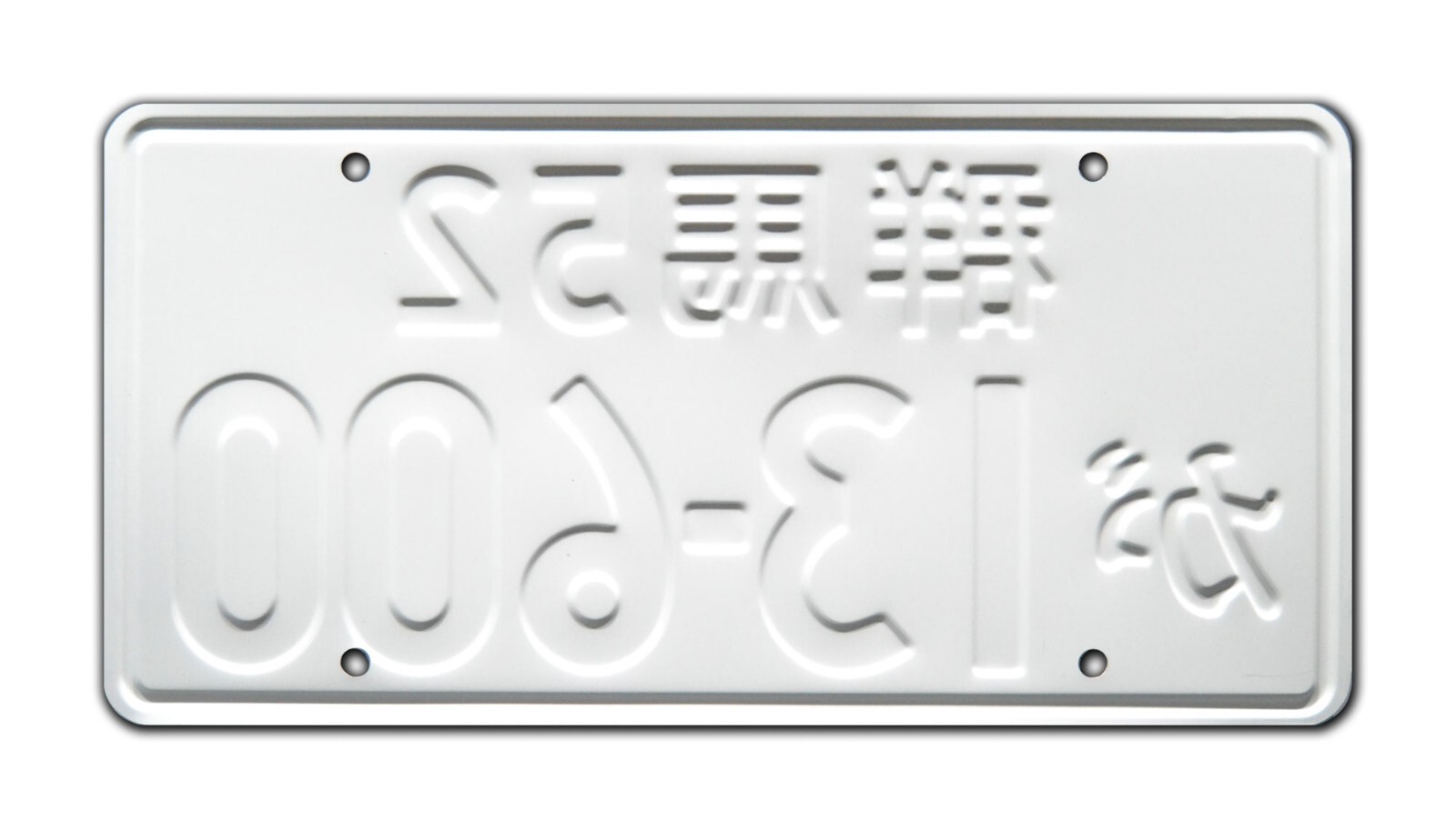 Initial D | Bunta Fujiwara’s Impreza | 13-600 | Metal Stamped Prop License Plate