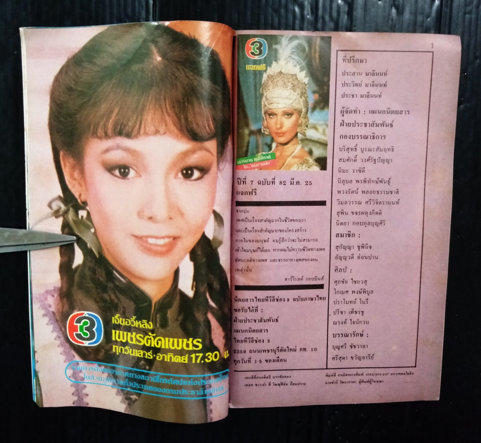 1982 Morgan Fairchild Mark Harmon Lee Remick Jason Robards THAI Book MEGA RARE!!
