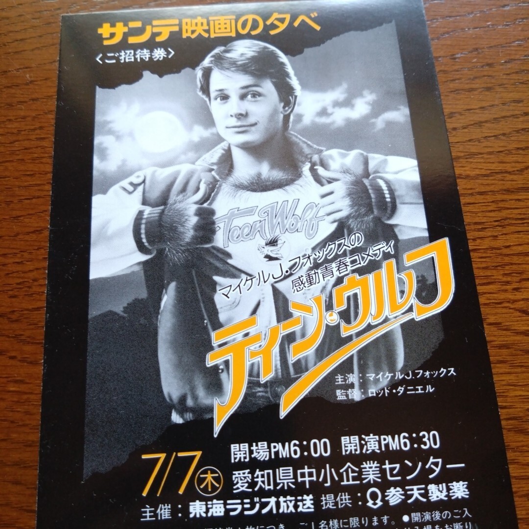 Teen Wolf Michael J Fox Japanese Movie Premiere Postcard Invitation 1985 Sante