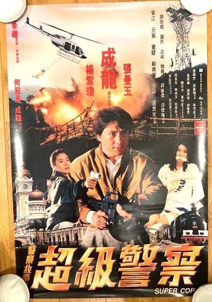 Police Story 3: Supercop 1992 Hong Kong Poster Jackie Chan Michelle Yeoh