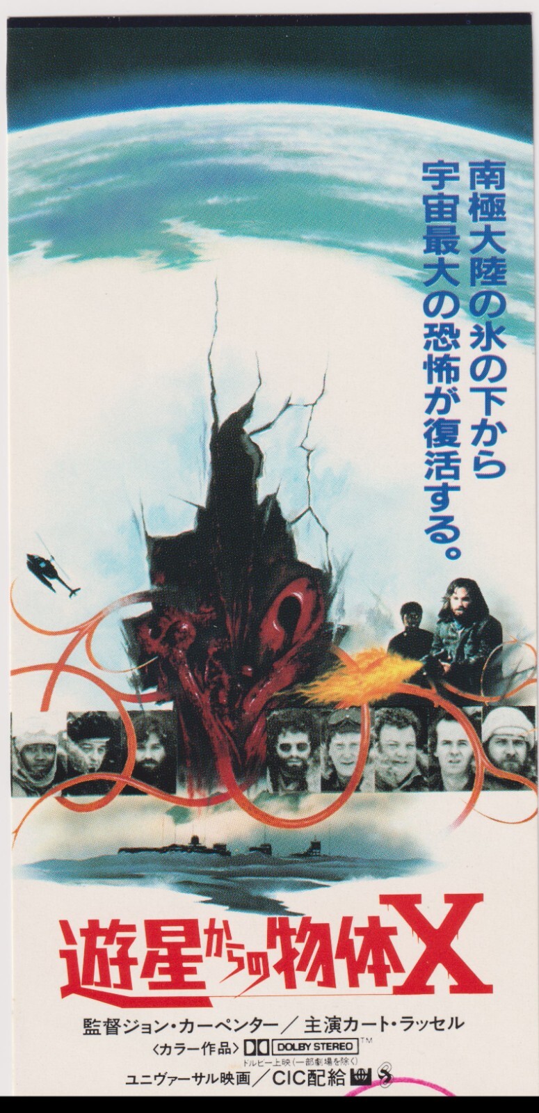 The Thing 1982 John Carpenter Japanese Ticket Stub