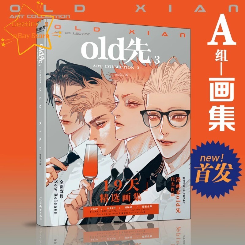 2024 New Old Xian 19 Days Art Collection Chinese Comic Painting Book Deluxe Ver.