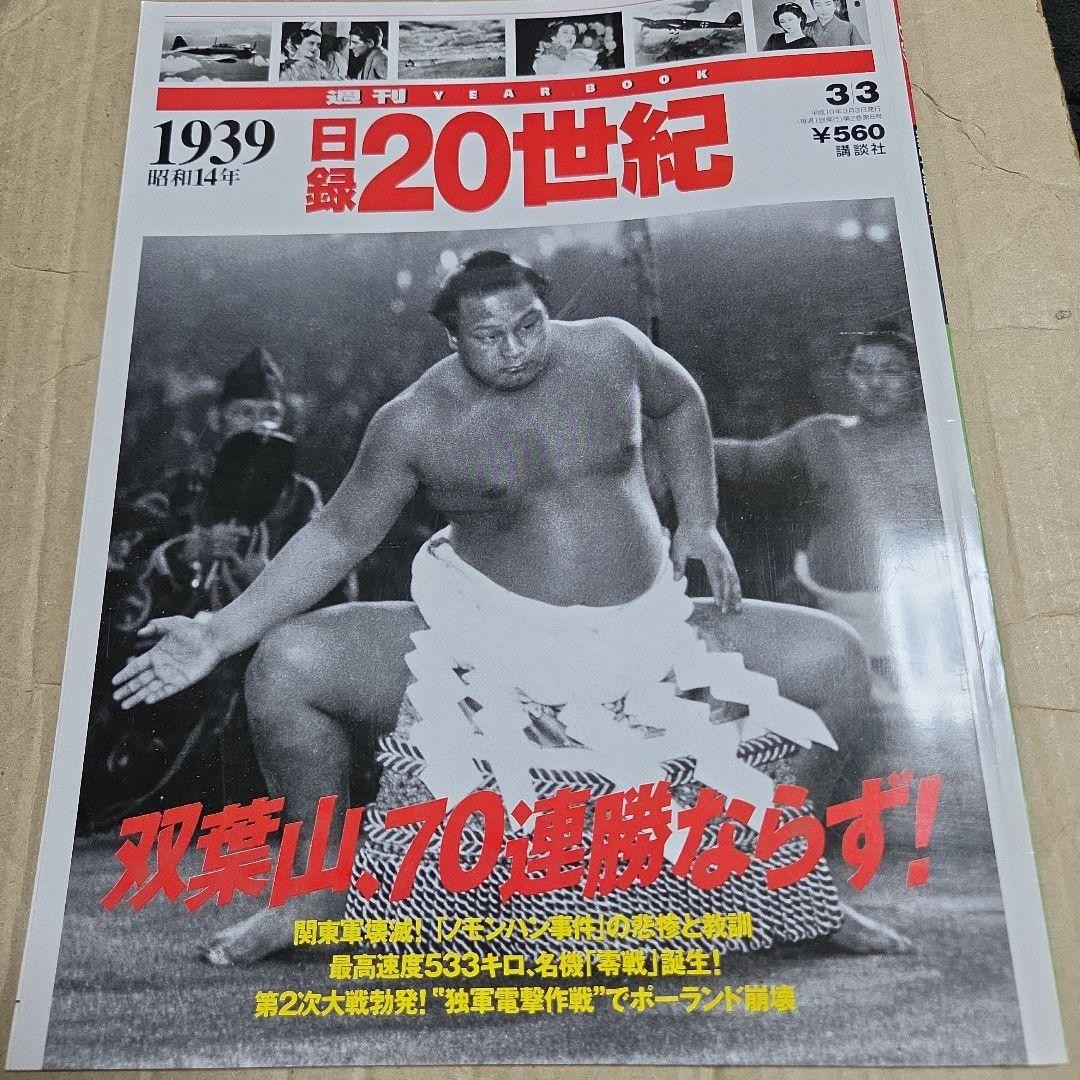 Showa 14 1939 Weekly Diary No.33 Kodansha Historical Events WWII Era