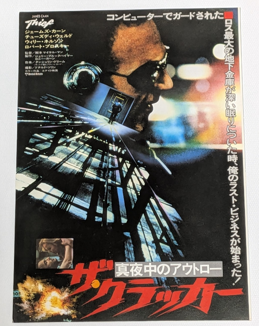 Thief 1981 Mini Poster 7×10 Chirashi Japan Flyer – Michael Mann, James Caan
