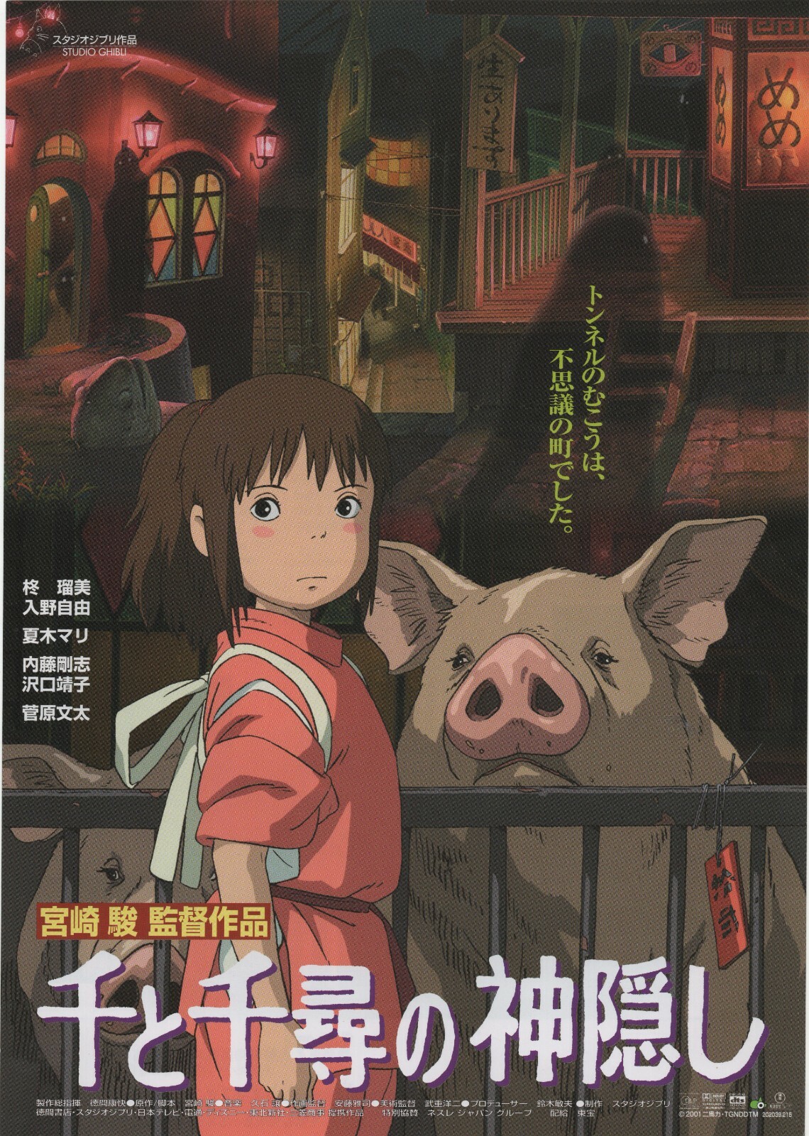 Spirited Away 2001 A Studio Ghibli Japanese Chirashi Movie Flyer B5