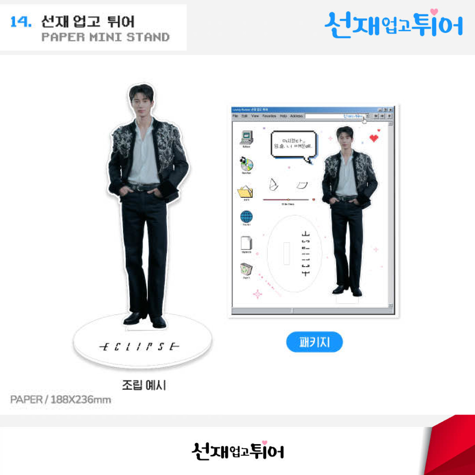 LOVELY RUNNER (2024) OFFICIAL Offline POP-UP STORE MD Paper Foam STANDEE Stand