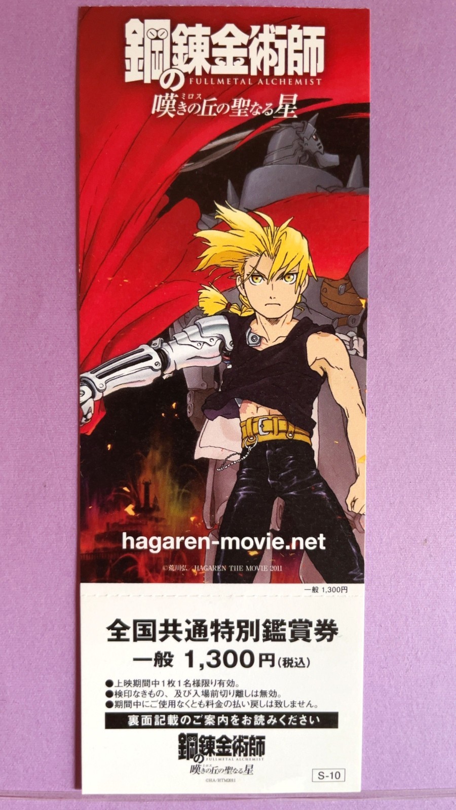 Fullmetal Alchemist The Sacred Star of Milos Movie Ticket Full 2011 Rare Japan