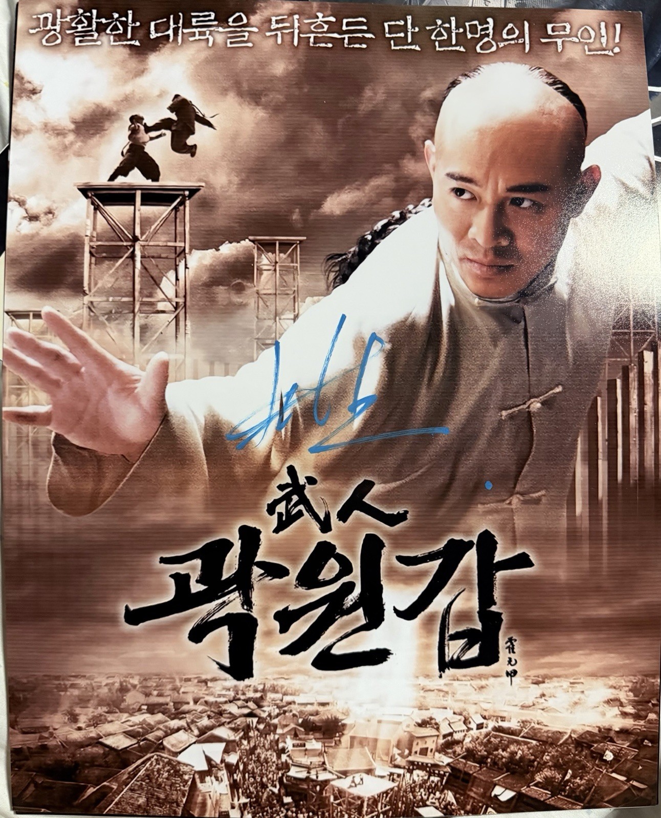 Signed Jet Li 11×14 Poster Video Proof Authentic Autograph Martial Arts
