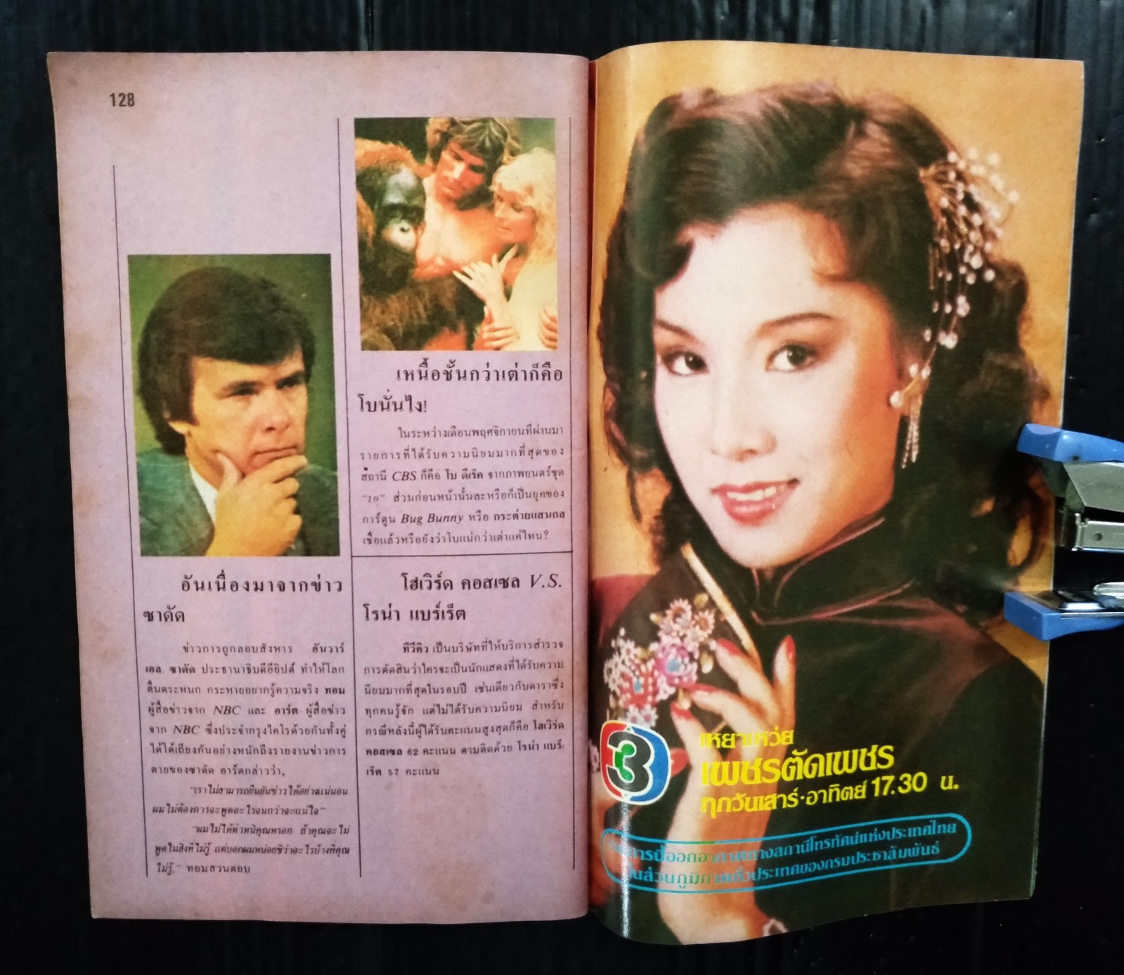 1982 Morgan Fairchild Mark Harmon Lee Remick Jason Robards THAI Book MEGA RARE!!