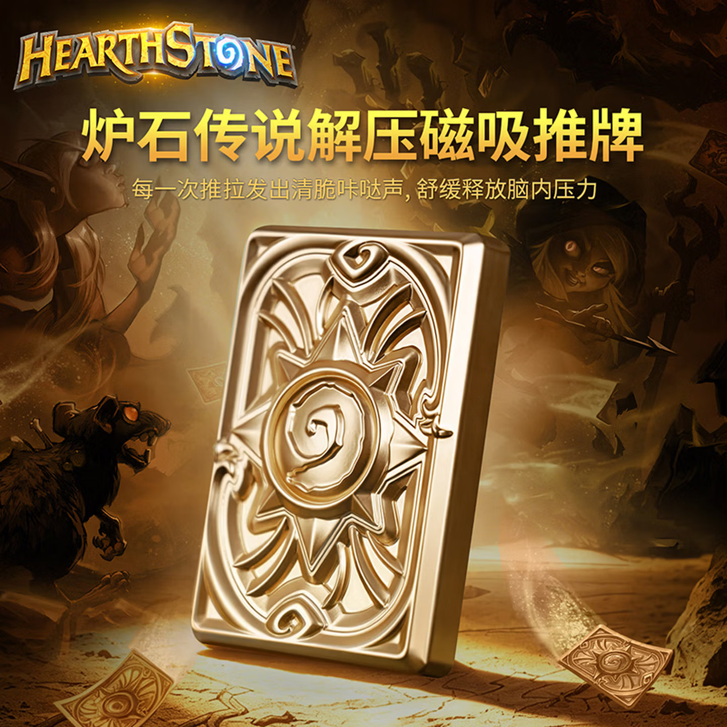 Blizzard Hearthstone Golden Challenge Card Back Stress Relief Card Pusher