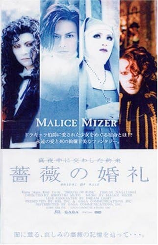 MALICE MIZER DVD Bara no Konrei rose wedding first starring role Region 2 Sealed