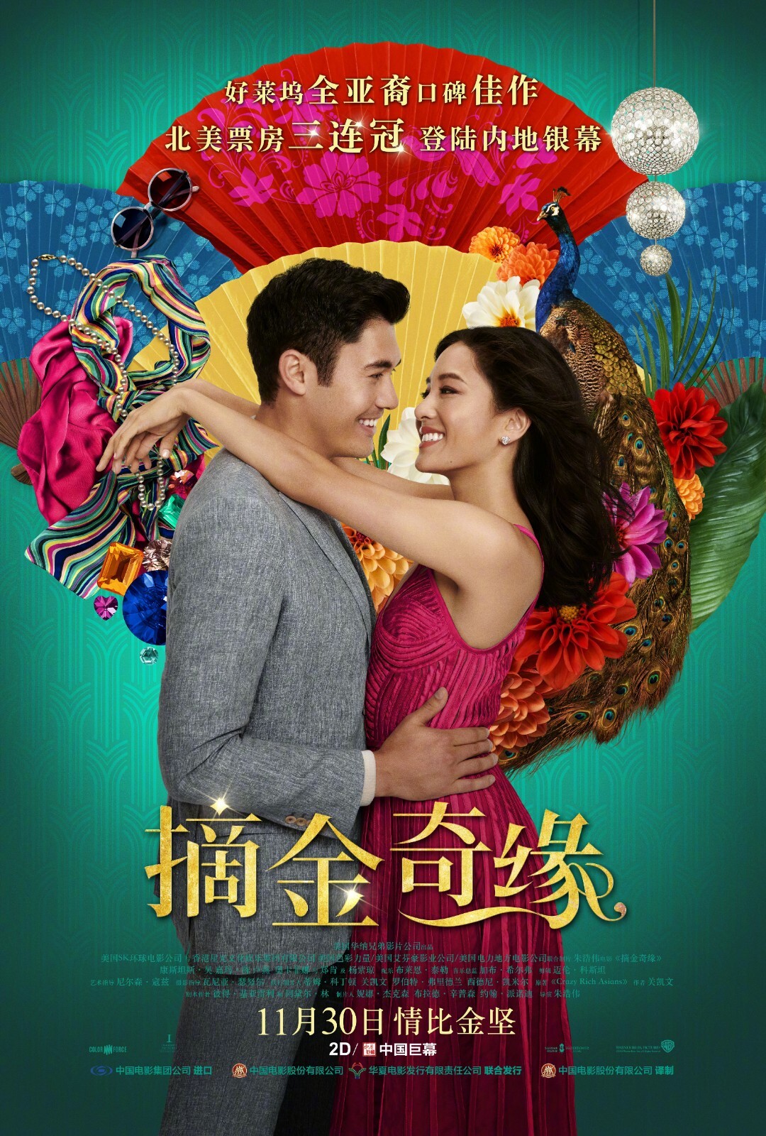 Free Same Day Shipping CRAZY RICH ASIANS Chinese Version Borderless 11×17 Poster