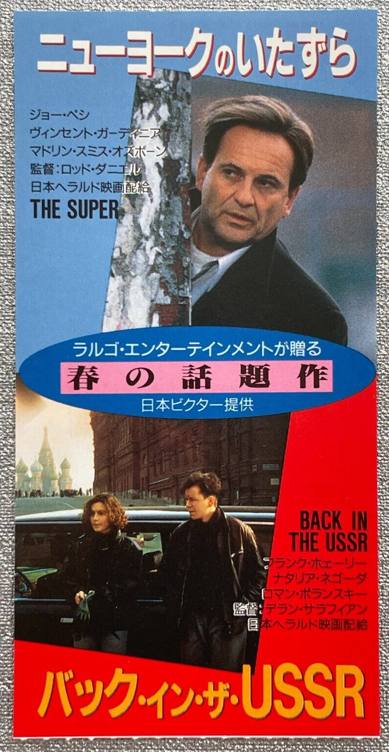 The Super Rod Daniel Joe Pesci Vincent Gardenia ’92 Movie Ticket Stub Japan