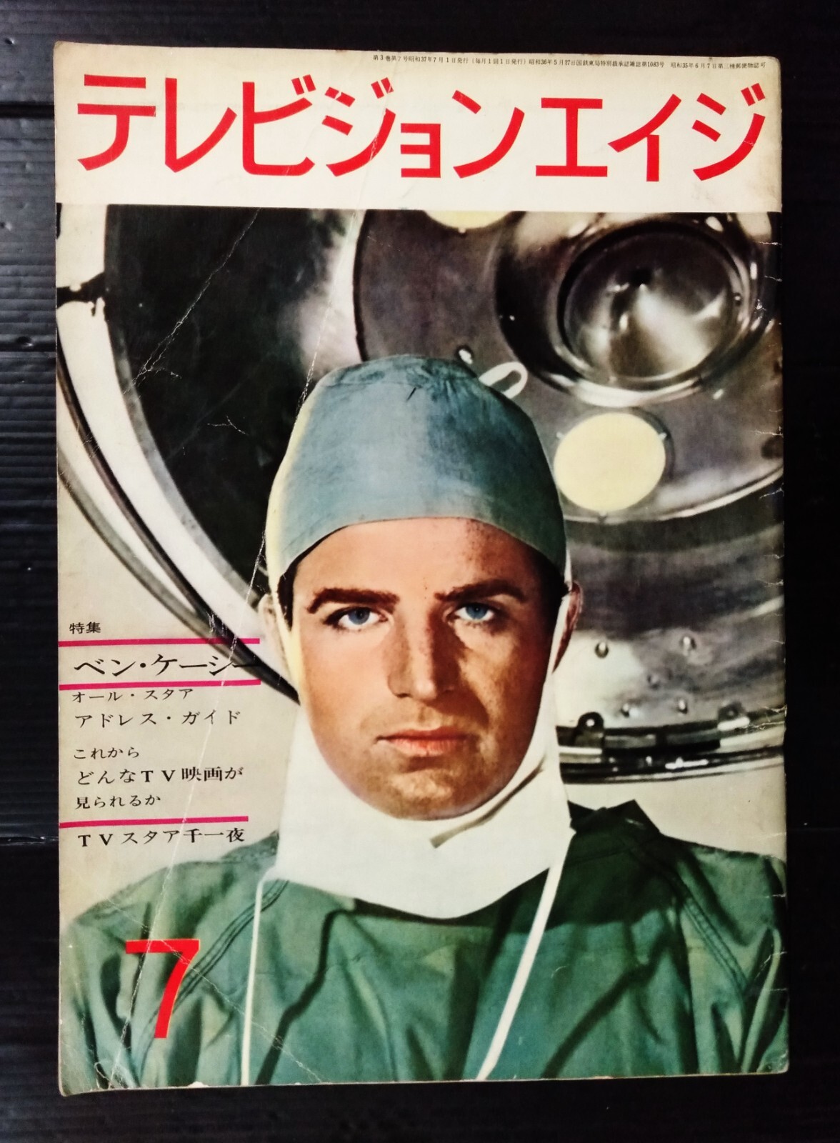 1962 Vince Edwards Bettye Ackerman Martin Milner Elvis Presley Book MEGA RARE!!!