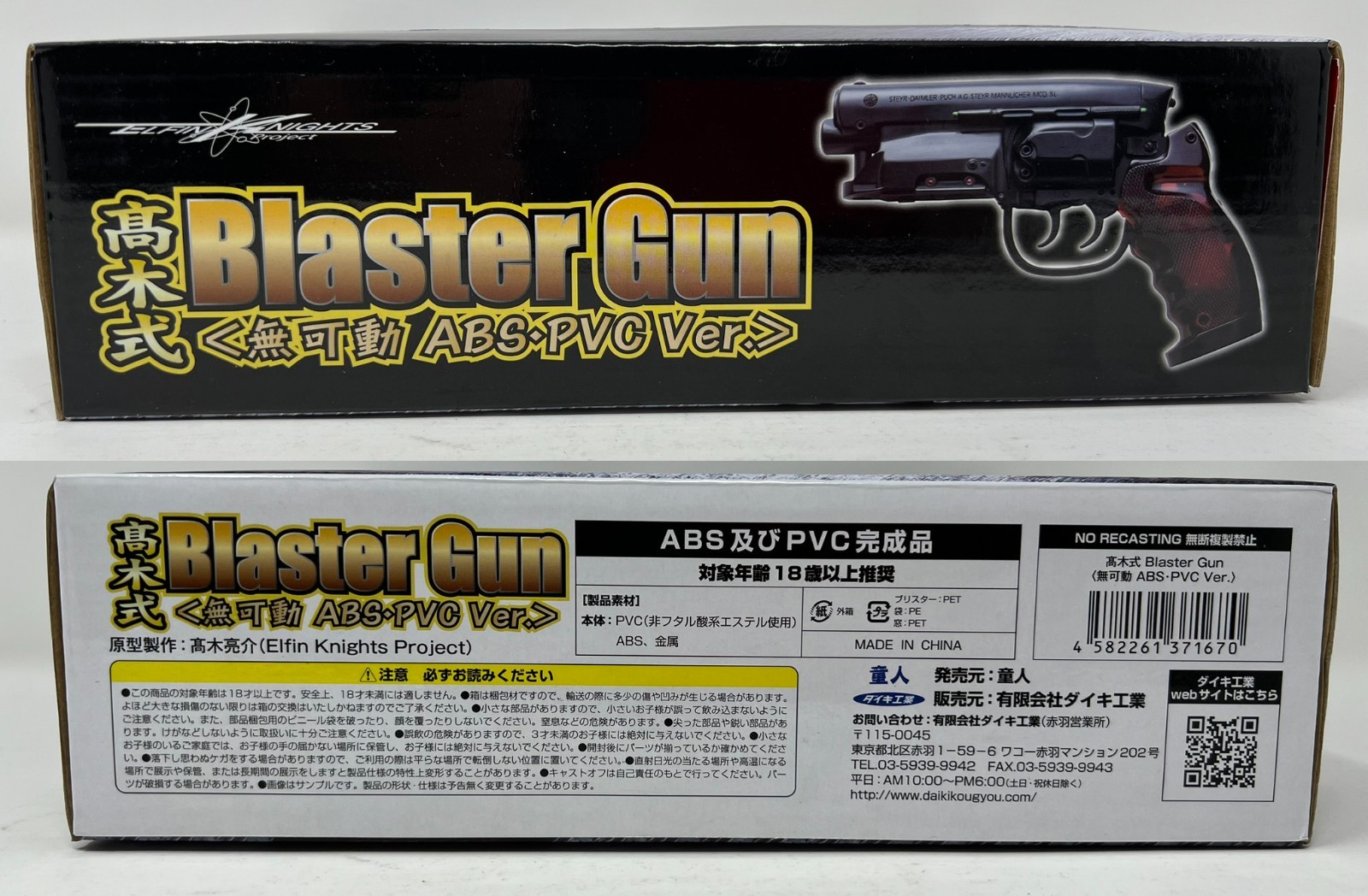 Blade Runner Blaster Elfin Knights Project 1:1 Static Prop Replica ABS PVC