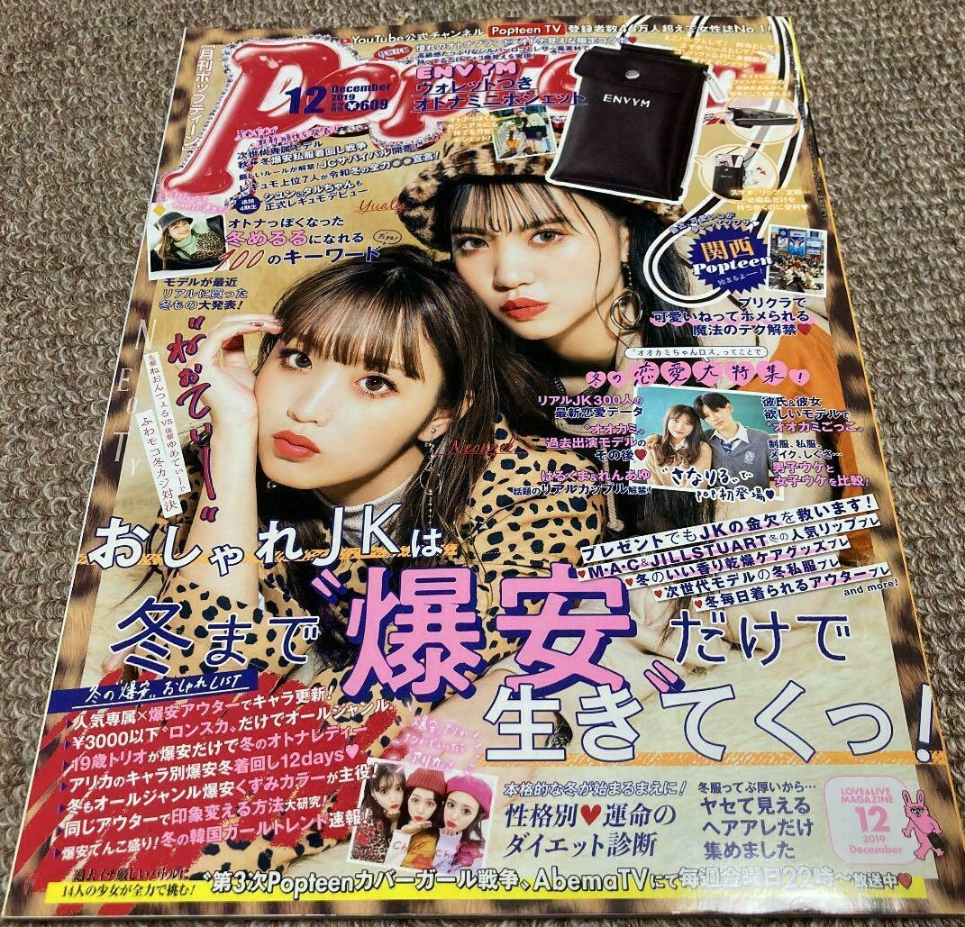 Popteen Billie TSUKI & SIYOON / 2019 12 Dec. / Japanese Book Magazine / K-POP