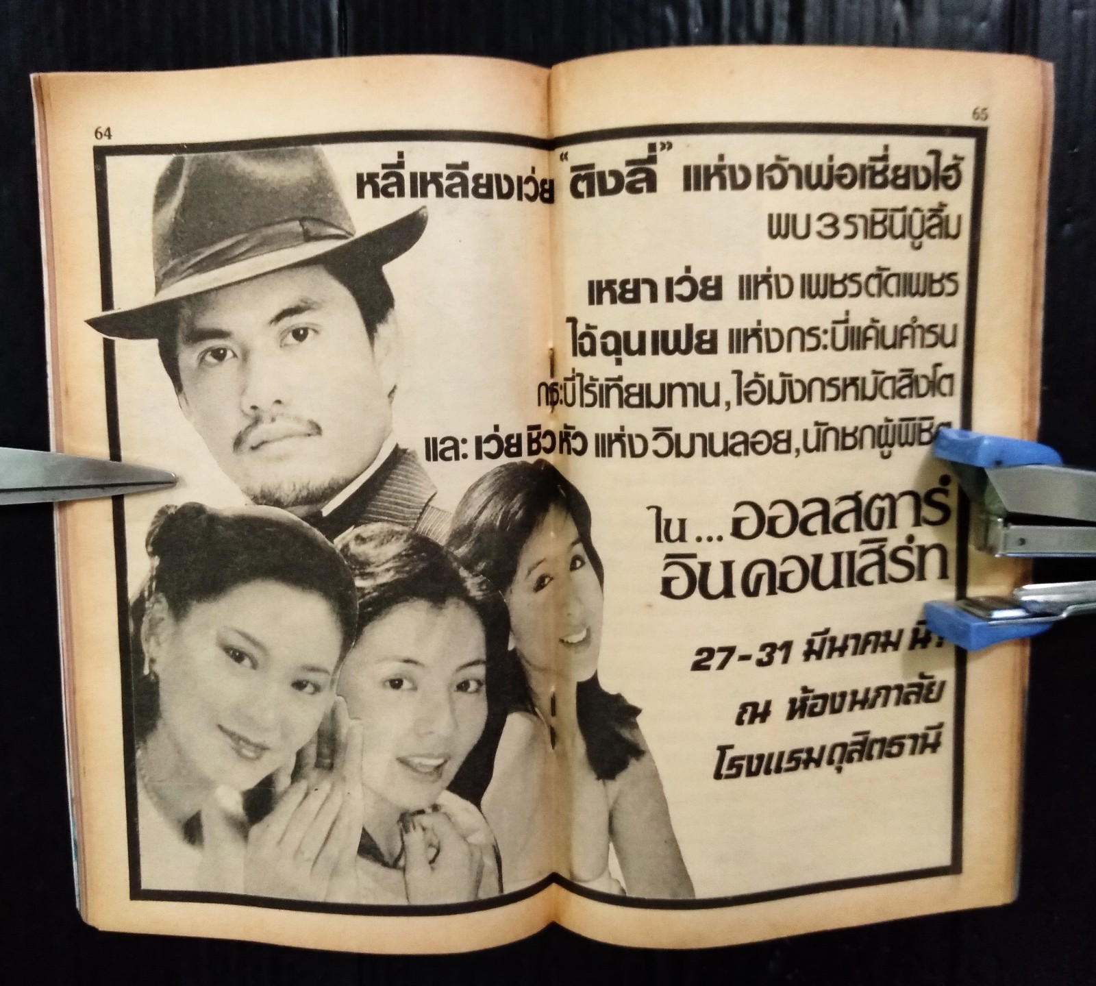 1982 Morgan Fairchild Mark Harmon Lee Remick Jason Robards THAI Book MEGA RARE!!