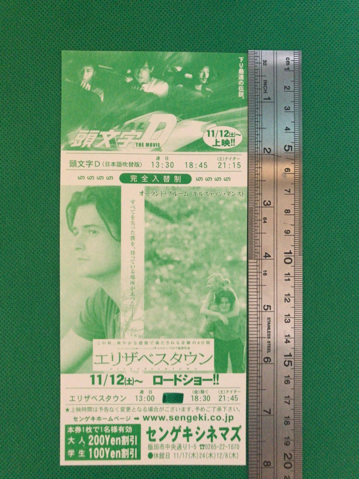 Initial D Elizabethtown movie coupon ticket Japan Orlando Bloom rare