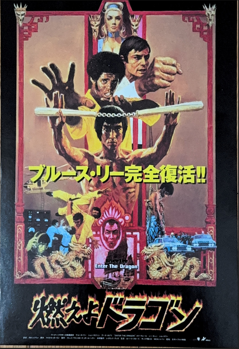 Enter the Dragon 1973 Bruce Lee Kung Fu Japanese Chirashi Mini Poster B5 Reissue