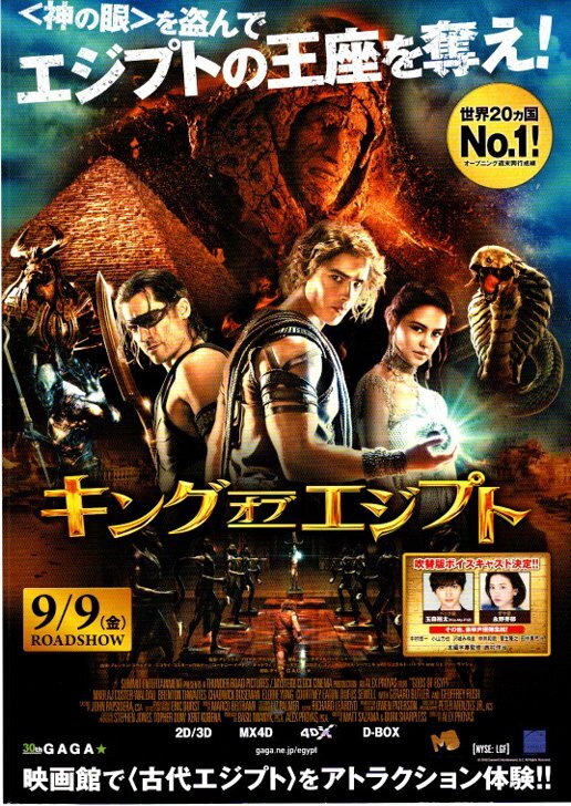 Gods of Egypt Japan Movie Flyer 2016 Nikolaj Coster-Waldau Alex Proyas